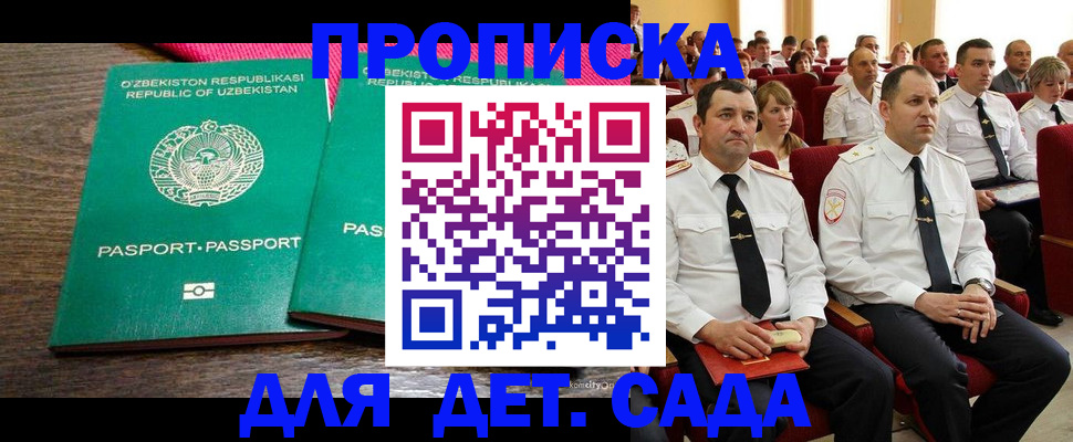 временная регистрация для школы в Абазе