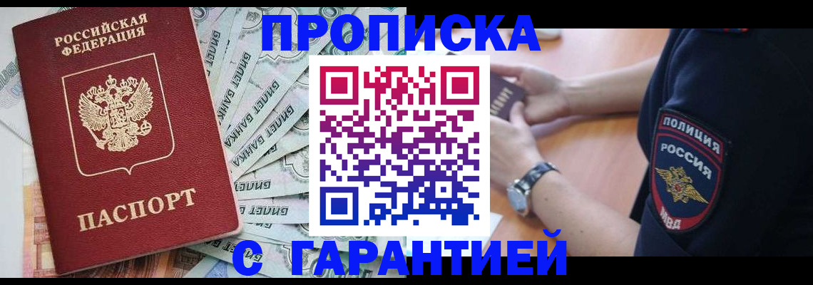 прописка для работы в Абазе