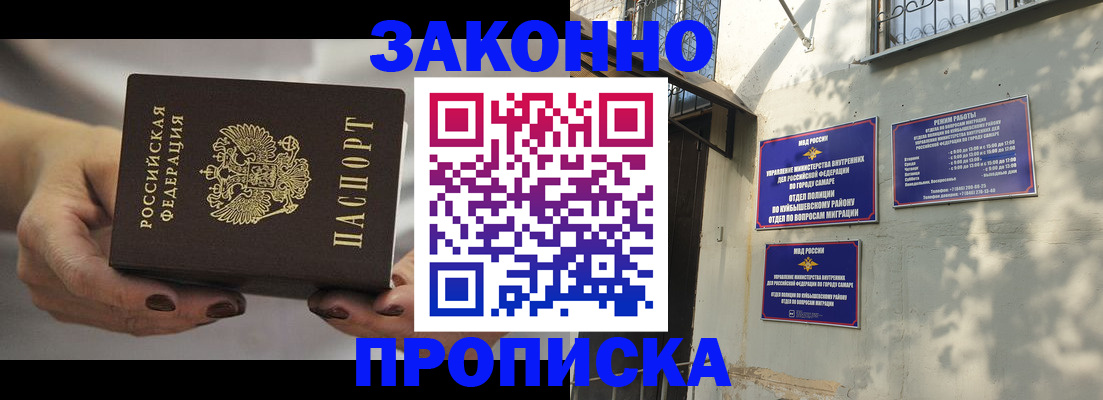 прописка законно в Абазе