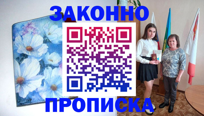 прописка для кредита в Абазе