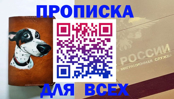 прописка гарантия в Абазе